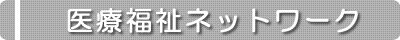 ��Õ����l�b�g���[�N