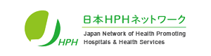 日本ＨＰＨネットワーク