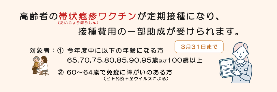 帯状疱疹ワクチン定期接種のお知らせ