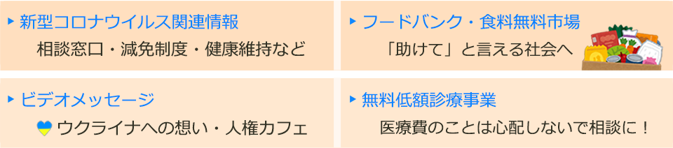 西淀川フードバンク（食料無料市場）