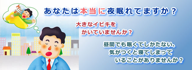 あなたは本当に夜眠れていますか?