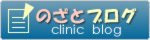 のざとブログ